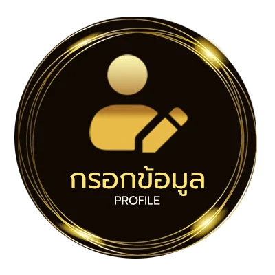 โปรไฟล์ บอลกระชับมิตร