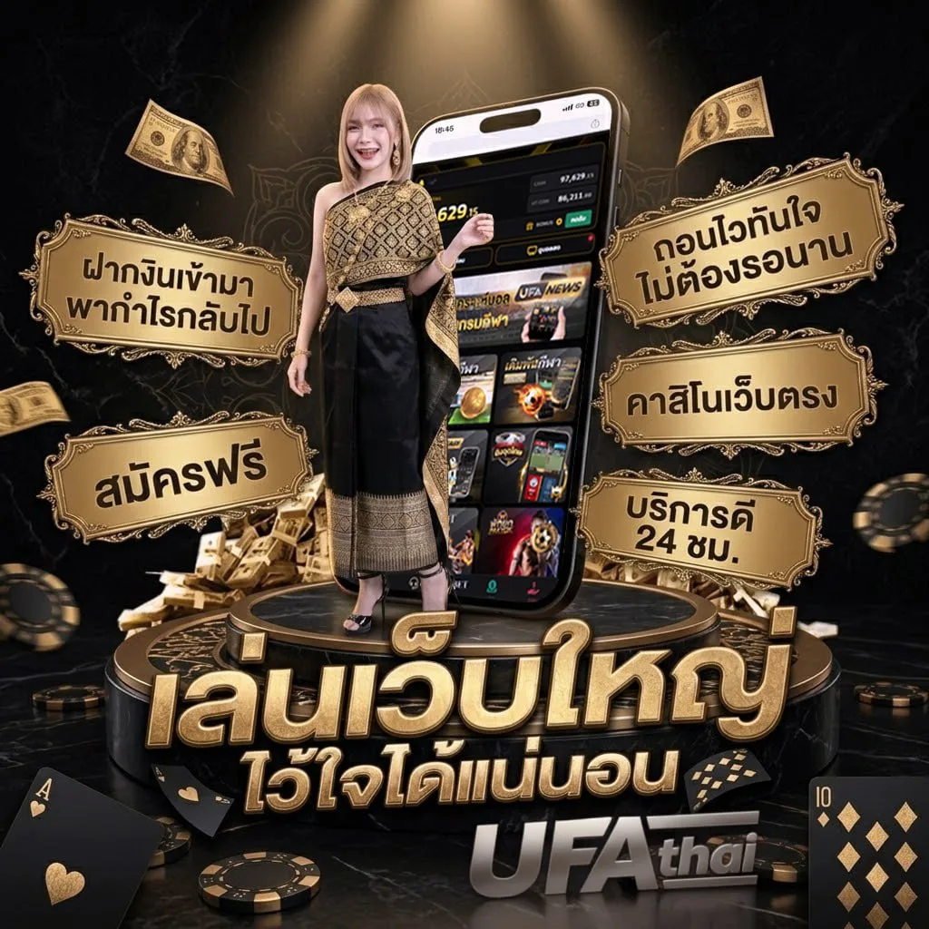 บอลกระชับมิตร แบนเนอร์แบรนด์ — เว็บตรง UFABET